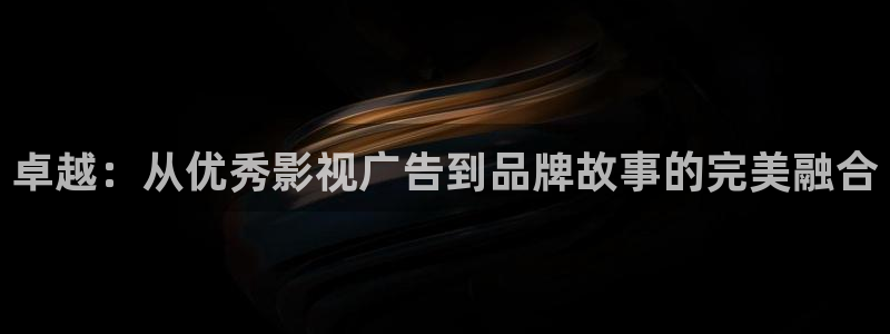 好先生在线观看免费完整版西瓜：卓越：从优秀影视广告到品牌故事的完美融合